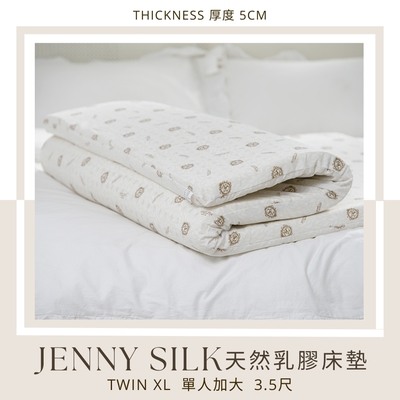 jenny silk蓁妮絲 純天然乳膠日式折疊床墊加大單人厚度5公分