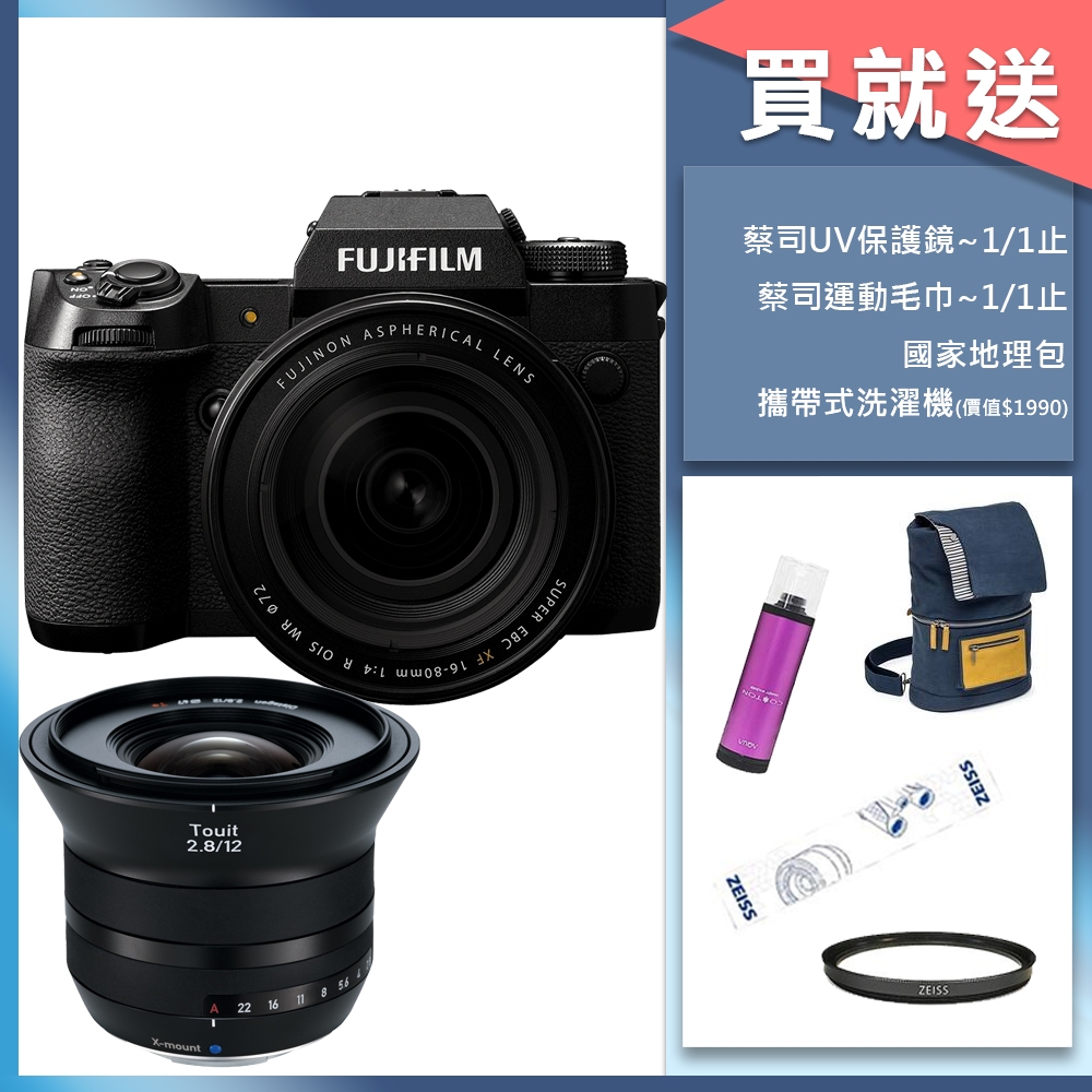 (最高6%無上限)FUJIFILM X-H2 單機身 + XF 16-80mm 變焦鏡組 + Zeiss Touit 2.8/12 鏡頭 公司貨/富士 單眼 相機