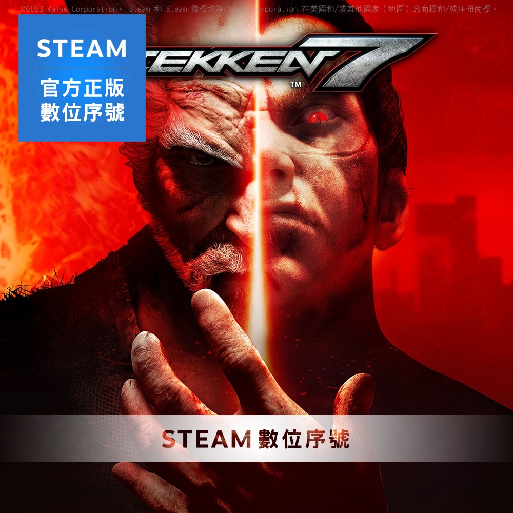 STEAM 啟動序號 PC 鐵拳7 TEKKEN 7 數位 支援中文