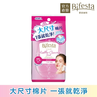 Bifesta碧菲絲特 水嫩即淨卸妝棉46張入