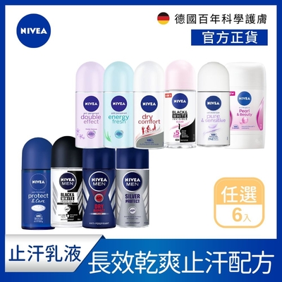 (任選6入) 【NIVEA 妮維雅】 止汗爽身乳液系列50ml