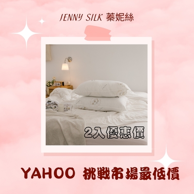 JENNY SILK MIT羊毛石墨烯Q彈舒柔枕．台灣製造．(2入)