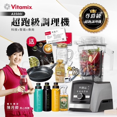 【美國Vitamix】Ascent領航者全食物調理機 智能x果汁機 尊爵級-A3500i(官方公司貨)-陳月卿推薦