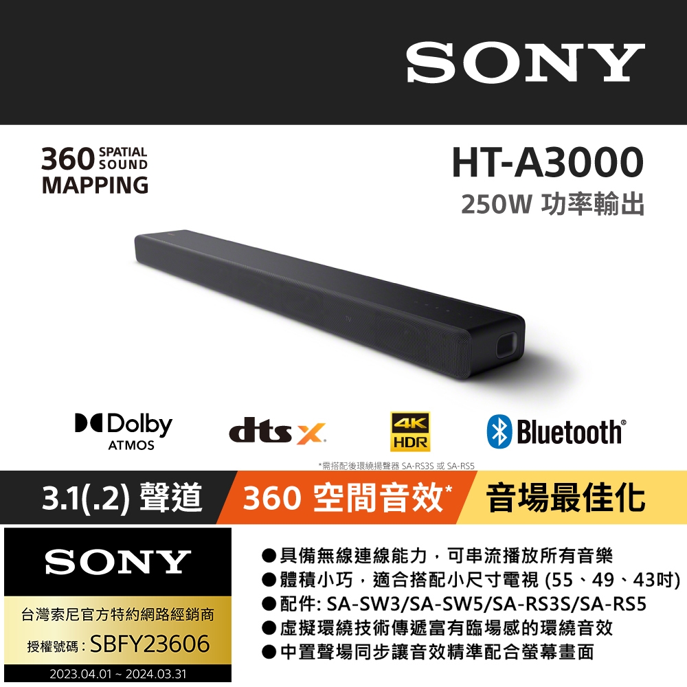 Sony】HT-A3000 3.1聲道單件式揚聲器| 家庭劇院/音響| Yahoo奇摩購物中心