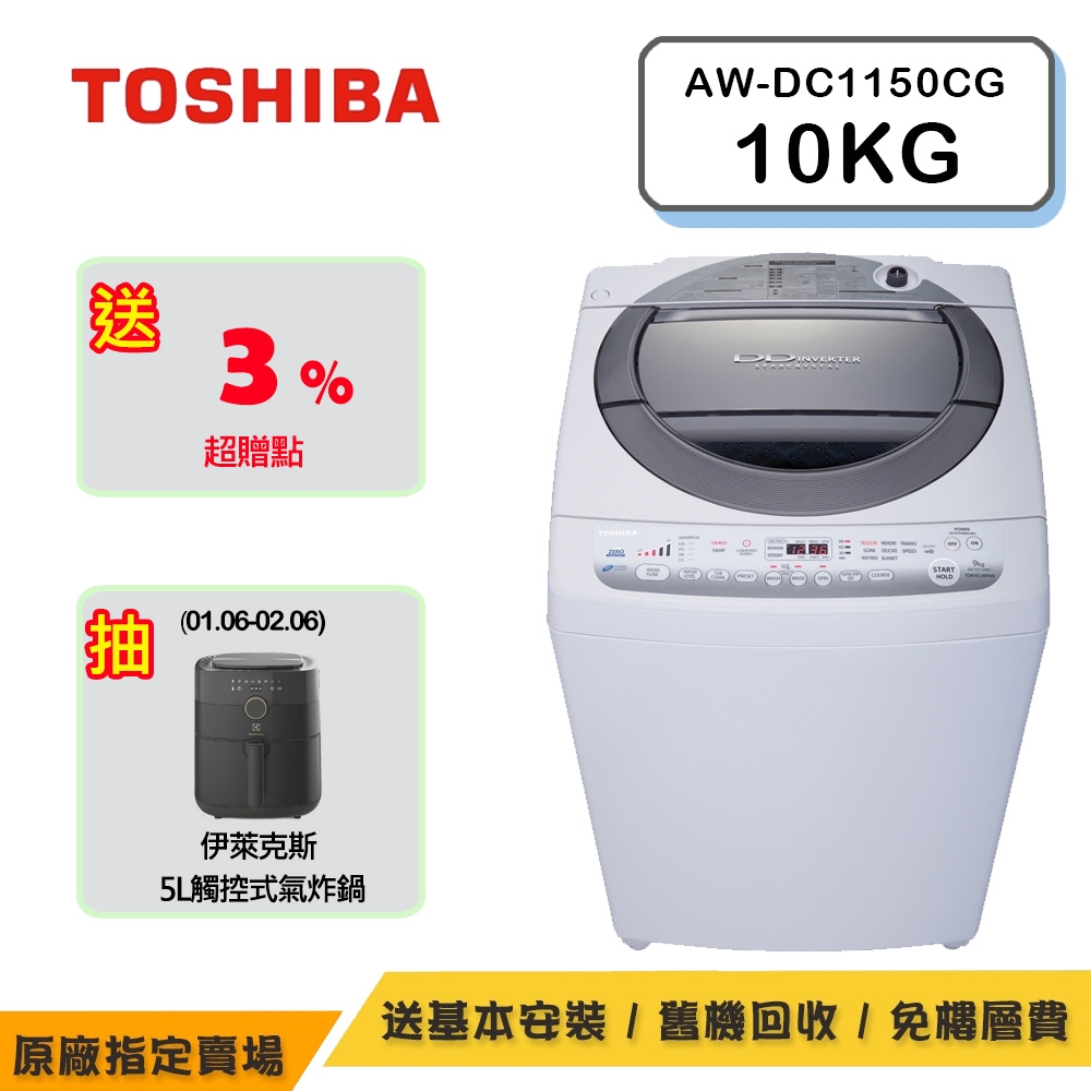 TOSHIBA東芝直驅變頻洗衣機10KG AW-DC1150CG(WM) | 變頻10KG以下 