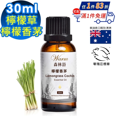 【 Warm 】單方純精油30ml(檸檬香茅/檸檬草)-森林浴系列