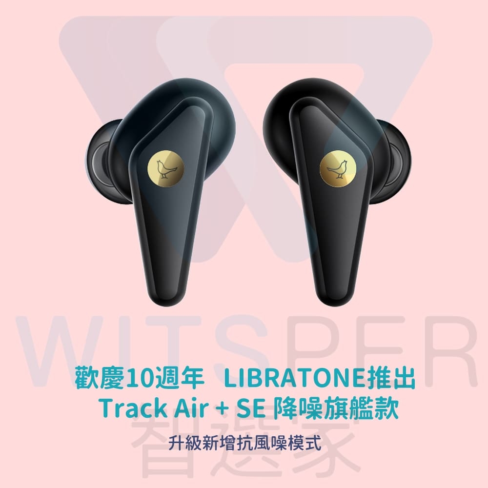 LIBRATONE TRACK Air+ SE ANC主動降噪真無線藍牙耳機| 其他品牌| Yahoo