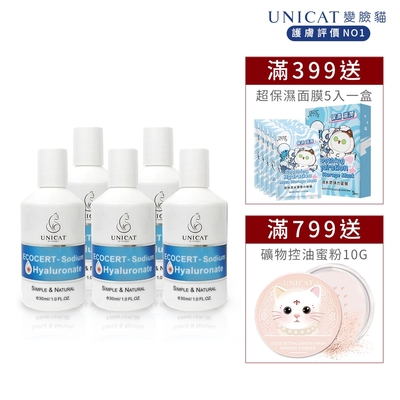 UNICAT高純度99%玻尿酸原液 30ml 共5入