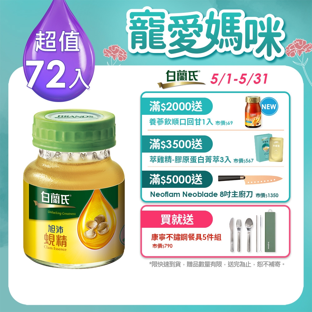 【白蘭氏】 旭沛蜆精 6盒組(60ml/瓶 x 12瓶 x 6盒)