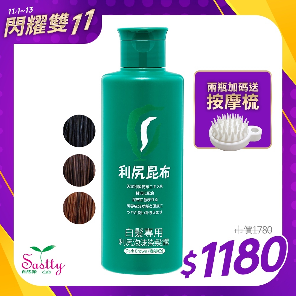 Sastty 利尻昆布白髮專用泡沫染髮露_咖啡色200ml