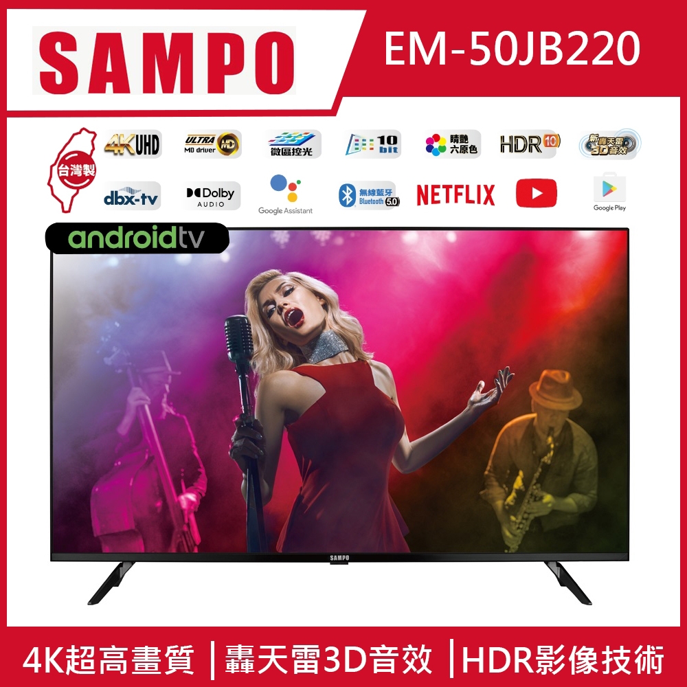 [福利機]SAMPO聲寶 50吋 UHD Smart聯網顯示器 EM-50JB220