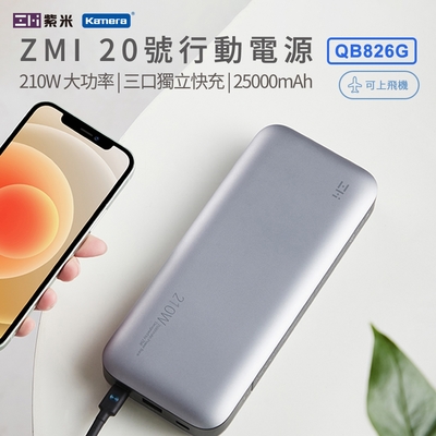 Zmi 紫米 25000mAh 210W 行動電源-數顯版 20號 QB826G