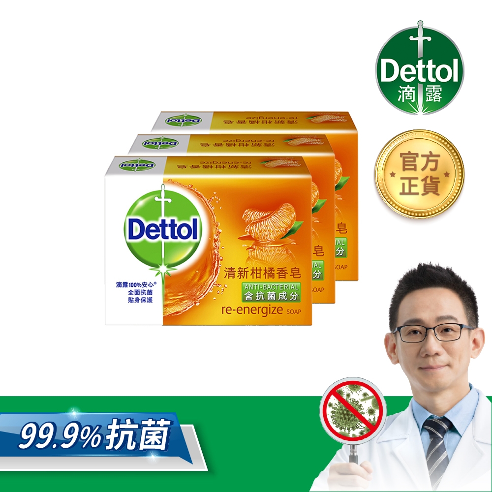 滴露Dettol-清新柑橘香皂100g*3入組