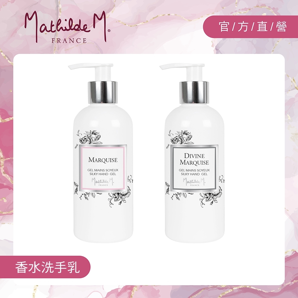 Mathilde M. 法國瑪恩 絲柔香水洗手乳240ml