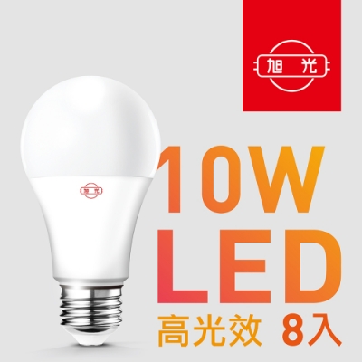 【旭光】10W高光效LED球燈泡（8入組）黃光色