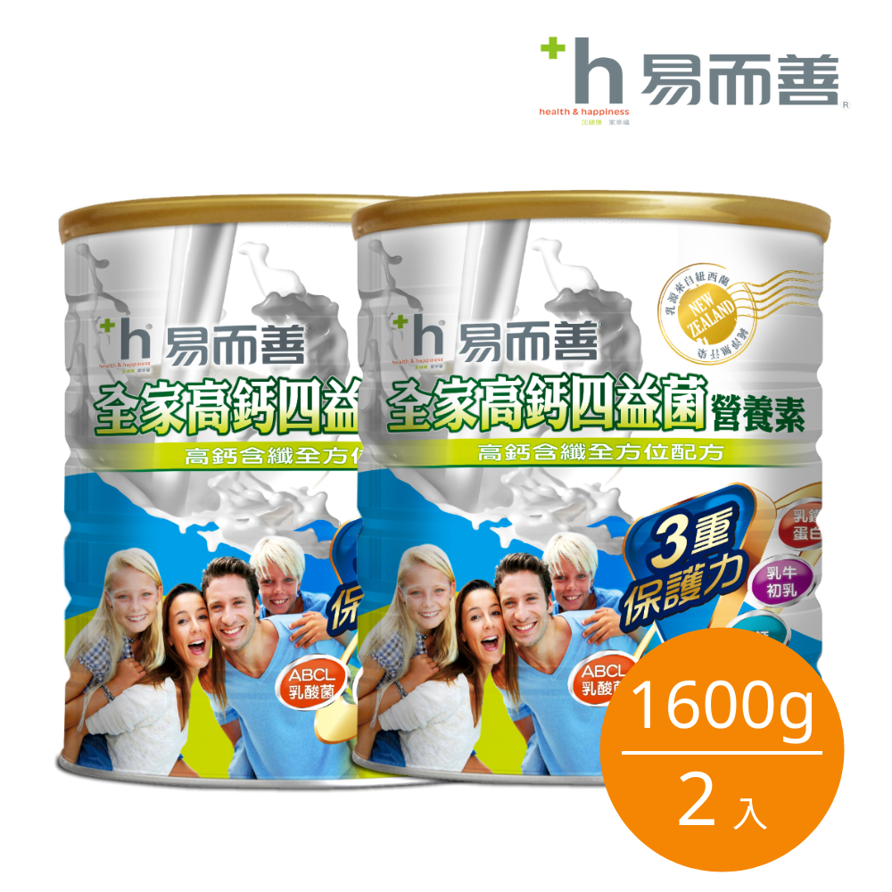 易而善 全家高鈣四益菌營養素奶粉 兩罐組(1600g/罐)