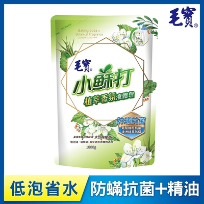 毛寶 小蘇打植萃香氛液體皂 -防蟎抗菌-補充包(1800g)