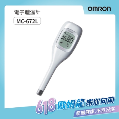 OMRON歐姆龍 電子體溫計MC-672L基礎體溫(可30秒預測)