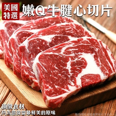 【海陸管家】美國特選牛腱心牛肉4包(每包約300g)