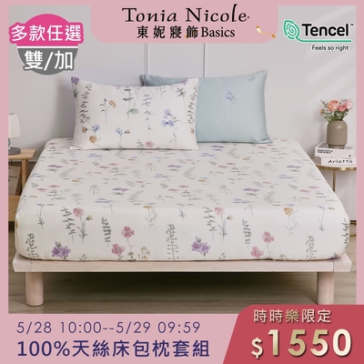 Tonia Nicole 東妮寢飾 100%萊賽爾天絲雙人床包枕套組 (多款任選)