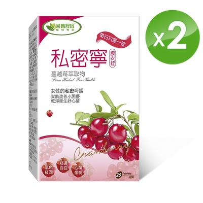 威瑪舒培 私密寧蔓越莓 30錠/盒 (共2盒)