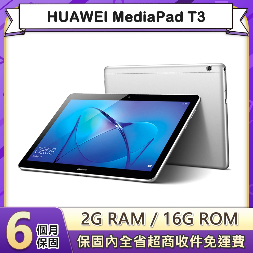 華為HUAWEI MediaPad T3 10 9.6吋平板電腦(2G/16G) 福利品| HUAWEI