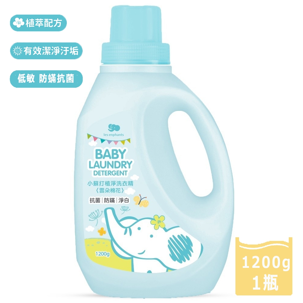 【麗嬰房Les enphants】小蘇打植淨洗衣精(雲朵棉花/1200ML)