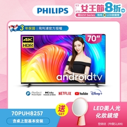 PHILIPS飛利浦 70型 70PUH8257 多媒體液晶顯示器