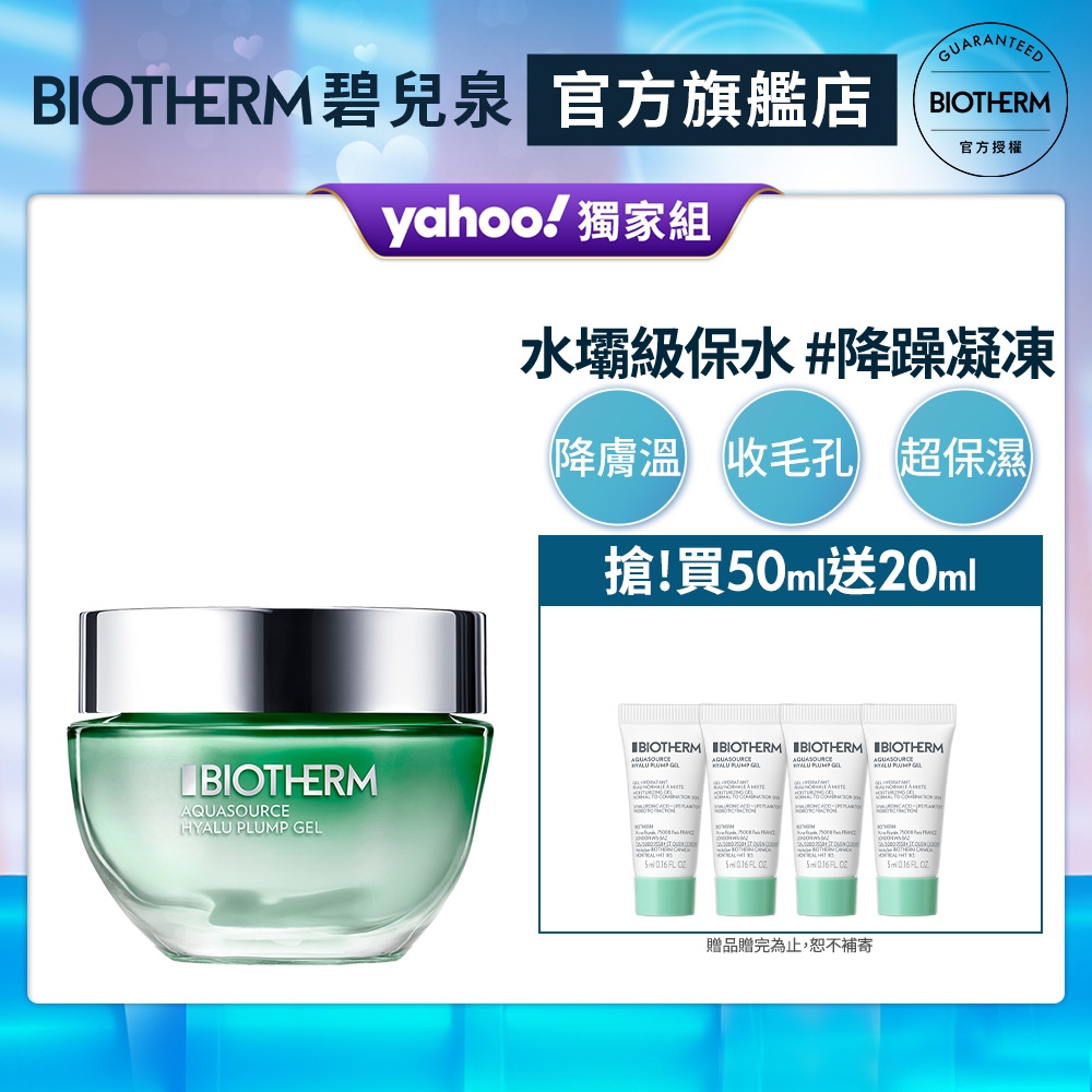 【官方旗艦店】Biotherm 碧兒泉 全效舒緩保濕凍50ml