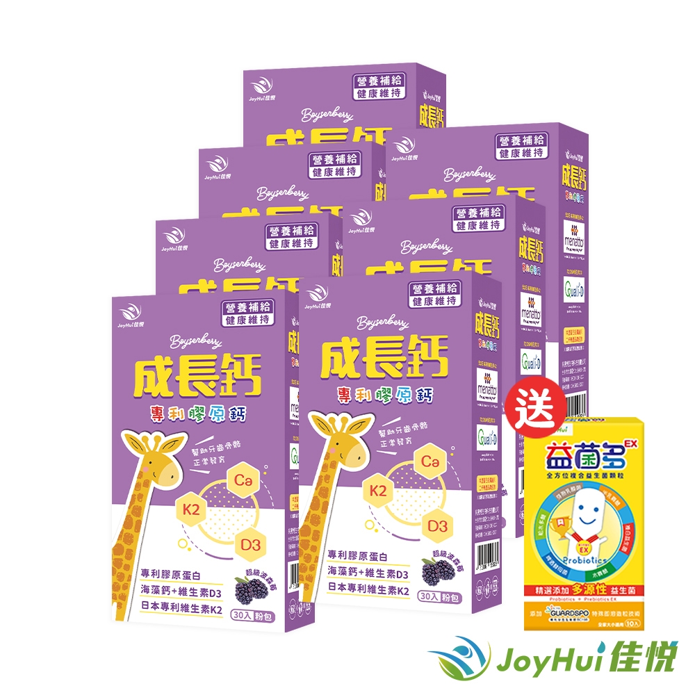 【JoyHui佳悅】成長鈣專利膠原鈣粉7盒送益菌多10入(共210包含海藻鈣+日本專利K+維生素D)