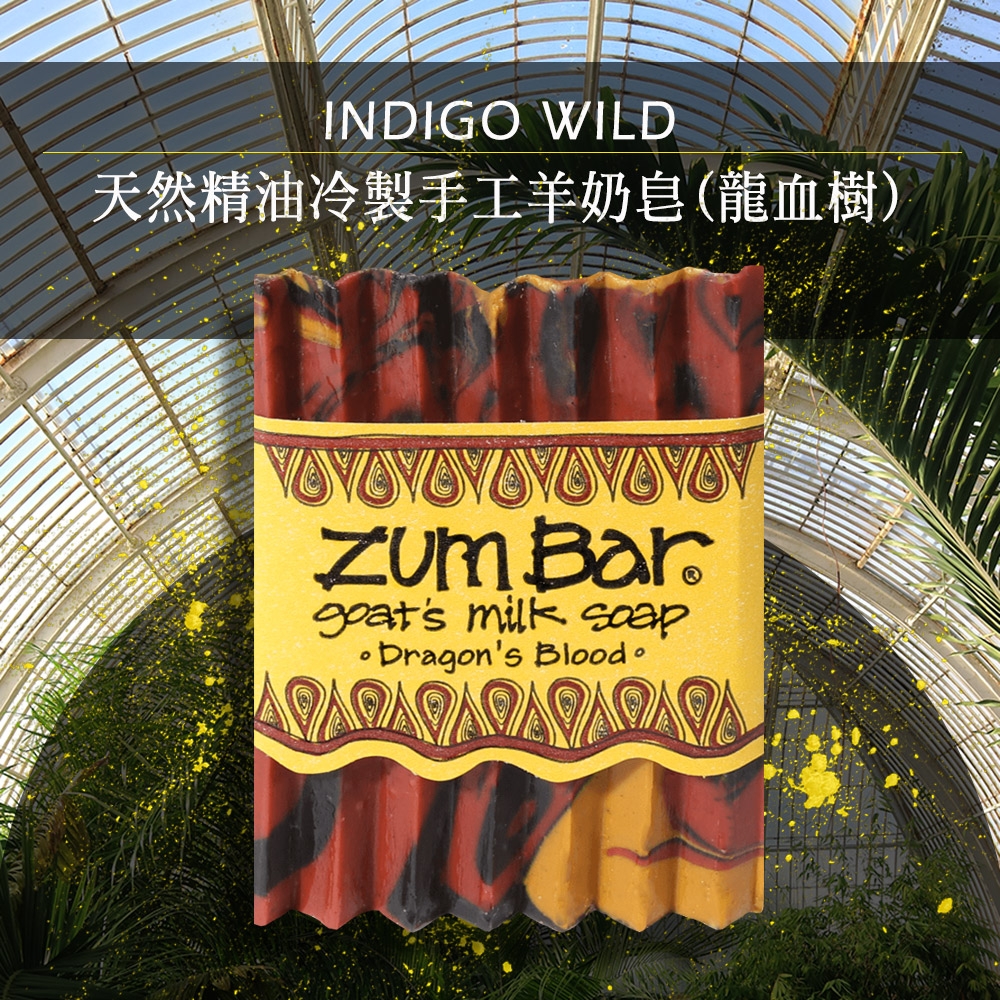 Indigo Wild-Zum Bar天然精油冷製手工羊奶皂(龍血樹)85±5g