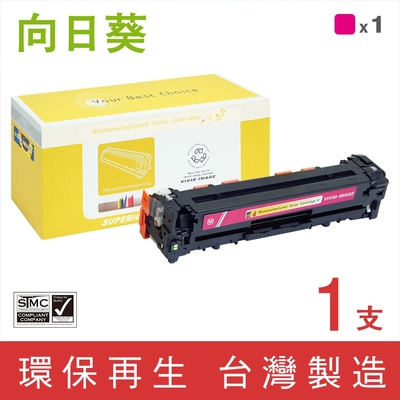 向日葵 for HP CF213A 131A 紅色環保碳粉匣 /適用 LaserJet Pro 200 M251nw / M276nw