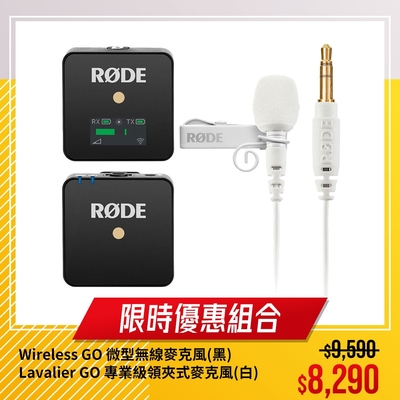 RODE Wireless GO 黑色 + Lavalier GO 白色 無線麥克風套組 公司貨