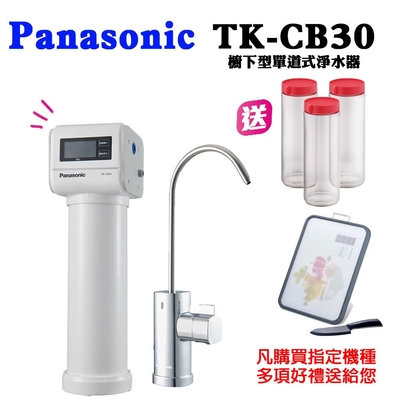 panasonic 國際牌櫥下單道式淨水器tk-cb30