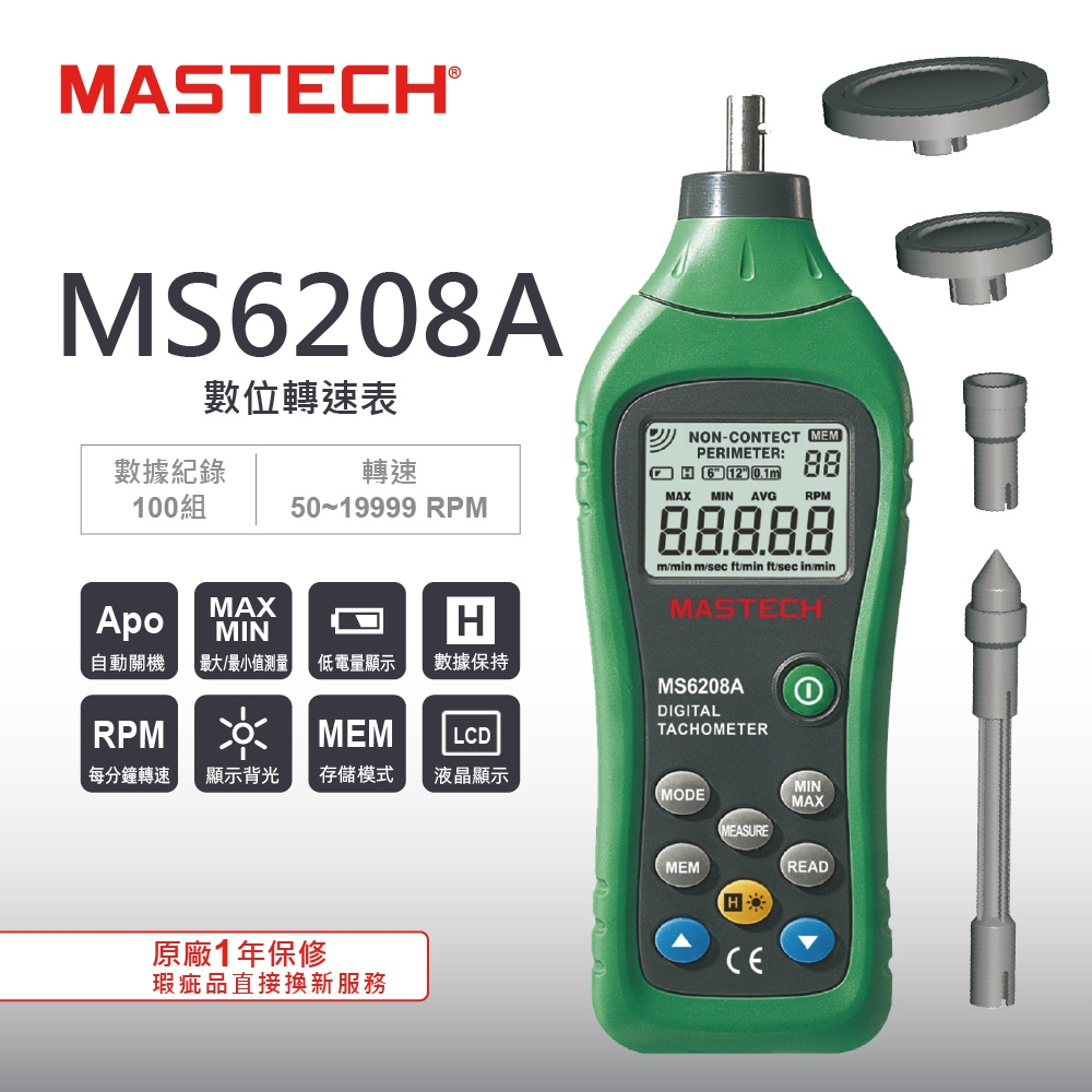 MASTECH 邁世 MS6208A 數位轉速表 多探頭選擇測量