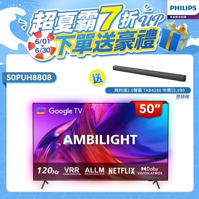 PHILIPS飛利浦 50吋4K 120Hz Google TV智慧聯網液晶顯示器50PUH8808