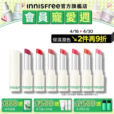 INNISFREE 晨露光透水感唇膏 3.5g (7色任選)