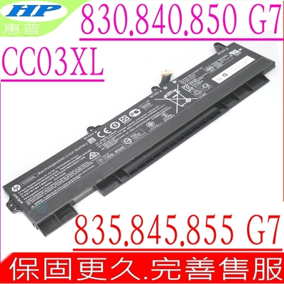 HP CC03XL 電池適用 惠普 830 835 840 845 850 855 G7 830 840 850 G8 HSTNN-DB9Q HSTNN-LB8Q HSTNN-DB7V