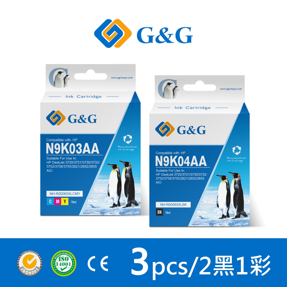 【G&G】for HP 2黑1彩超值組 NO.65XL N9K04AA N9K03AA 高容量相容墨水匣 /適用 DeskJet 2621/2623/3720/3721/3723/3724