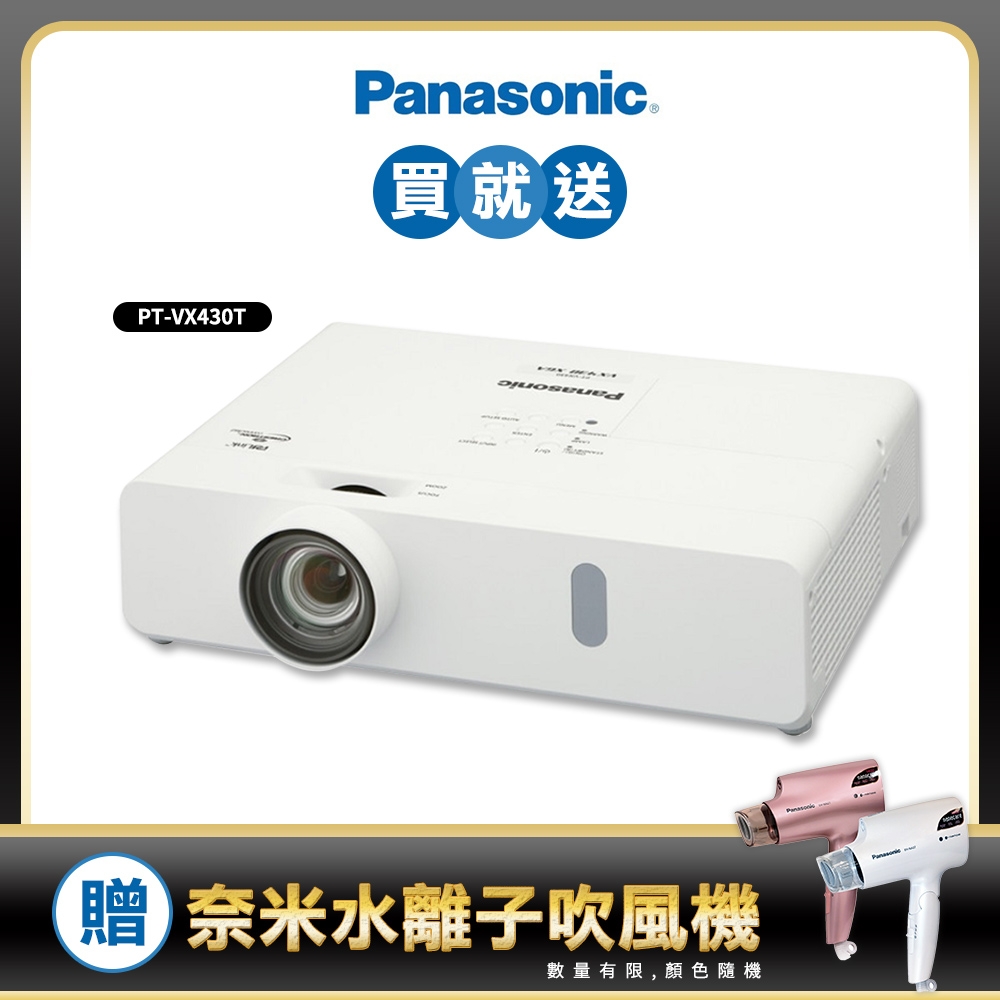 Panasonic國際牌 PT-VX430T 4500流明 XGA可攜式輕巧投影機