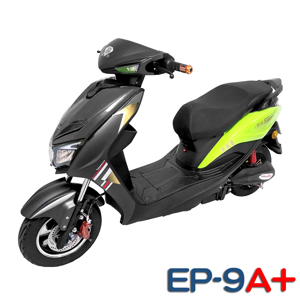 【e路通】EP-9 A+ 衝鋒戰士 52V鋰電 鼓煞剎車 直筒液壓前後避震 電動車 (電動自行車)