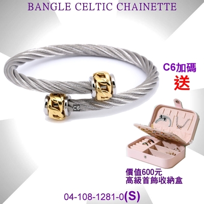 CHARRIOL夏利豪 Bangle Celtic金鍊飾頭鋼索手環S款 C6(04-108-1281-0-S)