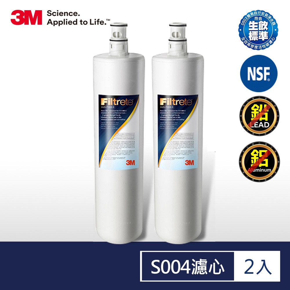 3M S004極淨便捷系列淨水器專用濾心-2入組(兩年份濾心組)