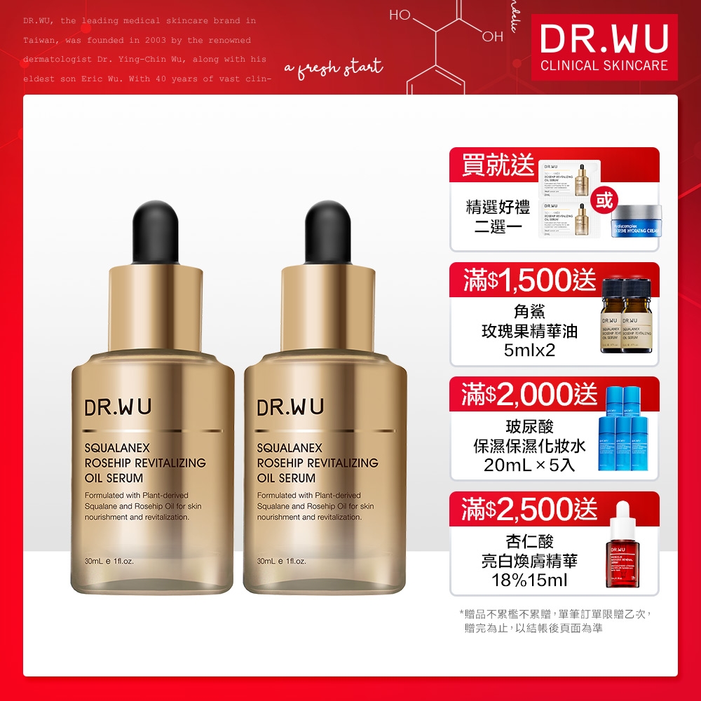 DR.WU角鯊玫瑰果賦活精華油30mL(共2入組)