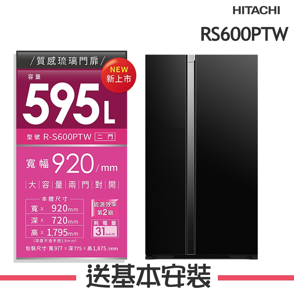 HITACHI日立 595L 2級變頻2門電冰箱 RS600PTW