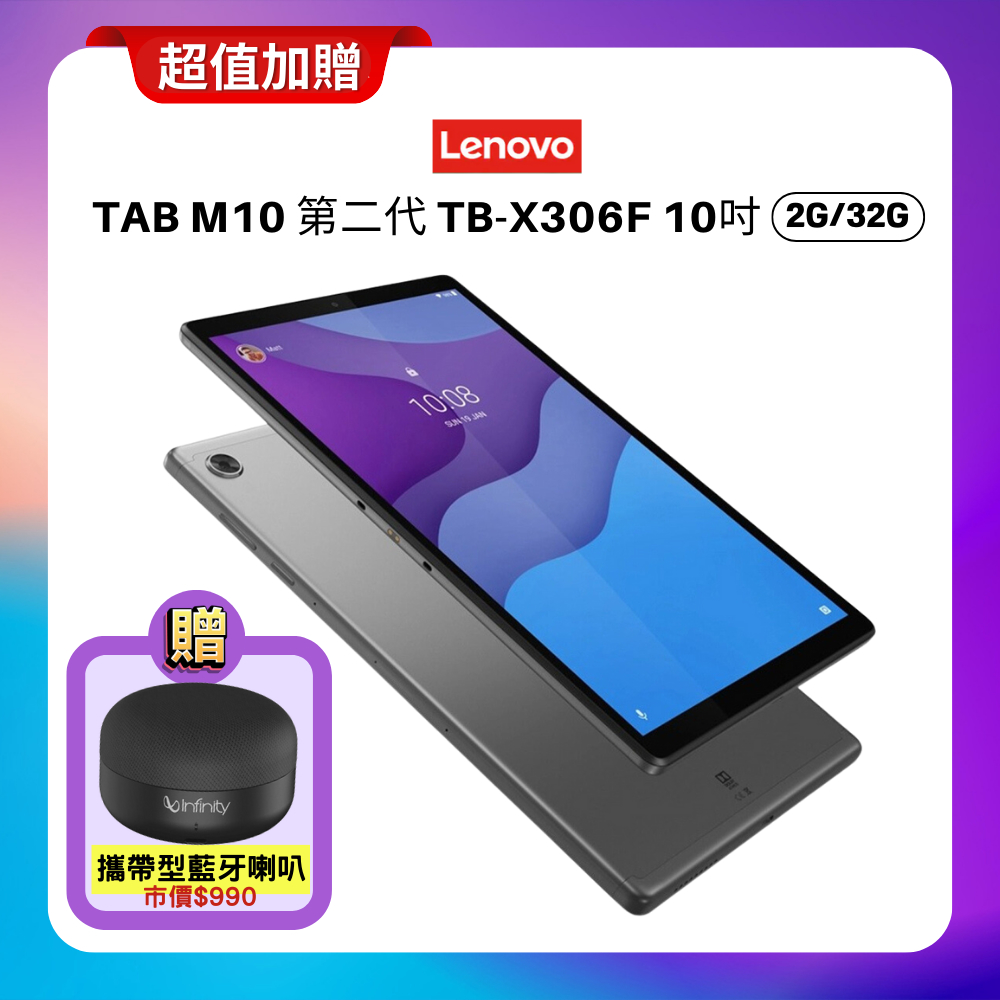 Lenovo Tab M10 第二代(2G/32G) TB-X306F 10吋平板電腦_灰色| Lenovo