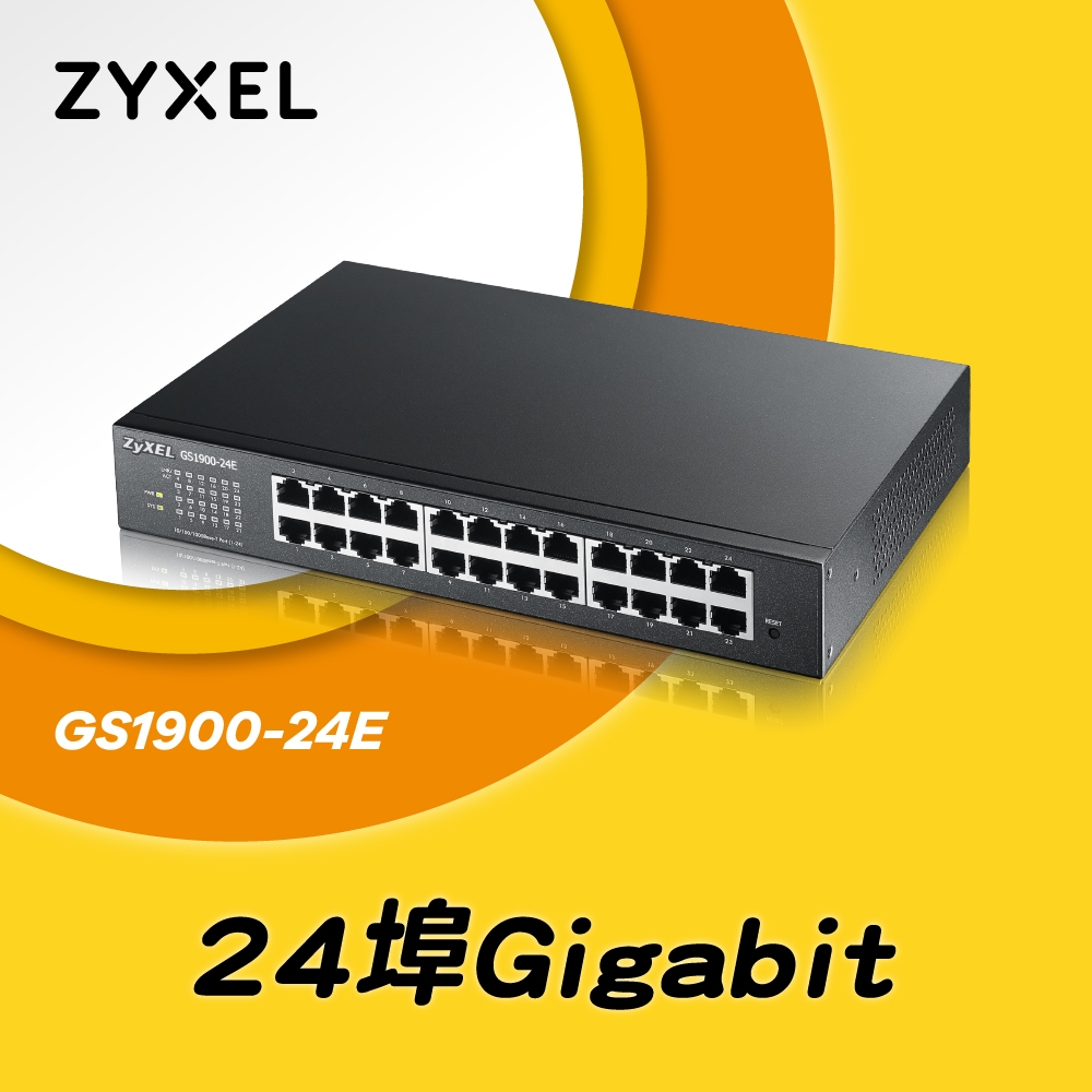 Zyxel合勤 GS1900-24E 交換器 24埠 GbE 網頁式 智慧型網路管理交換器 Giga  桌上型 超高速 乙太網路交換器 VLAN 鐵殼 Switch