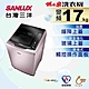 SANLUX台灣三洋 17KG 變頻直立式洗衣機 SW-17DVG product thumbnail 1