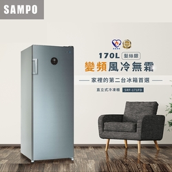 SAMPO聲寶 170公升變頻直立式風冷無霜冷凍櫃SRF-171FD