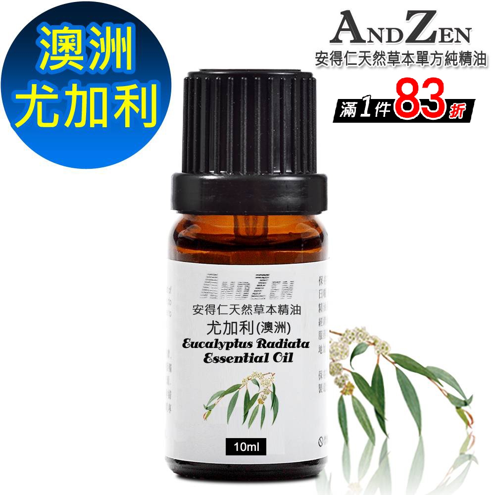 【 ANDZEN 】單方純精油10ml-澳洲尤加利 天然 草本